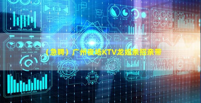 广元夜场招聘